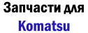 Komatsu