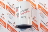 WF2126 Водяной фильтр Fleetguard
