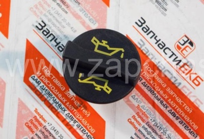 5255310 Крышка заливной (маслозаливной) горловины CAP FILLER Cummins ISF2.8, QSB